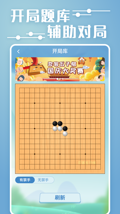 弈客五子棋 截圖5