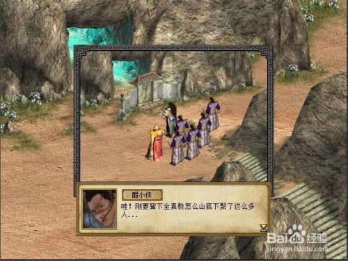 金庸群侠传3:揭秘古墓派加入之谜 1