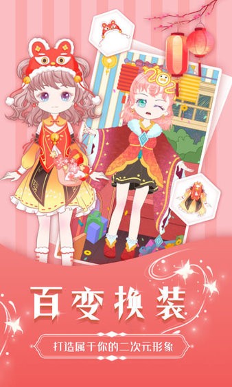魔力装扮 截图2