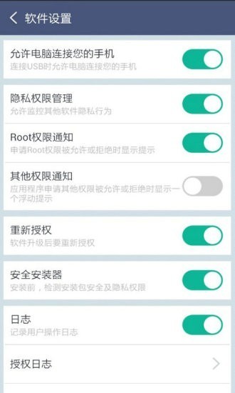 超級root大師最新版 截圖2