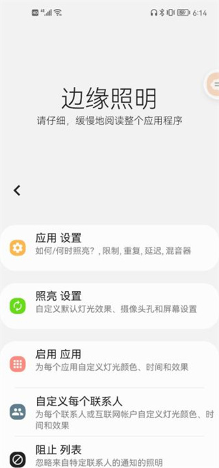 边缘照明软件Always On Edge 截图2