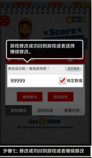 泡椒游侠修改器app免费 截图3