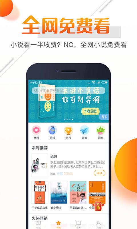 即阅免费小说 截图4