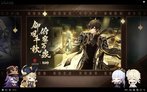 《原神》4.3前瞻直播:揭秘必抢福利兑换码全攻略 1