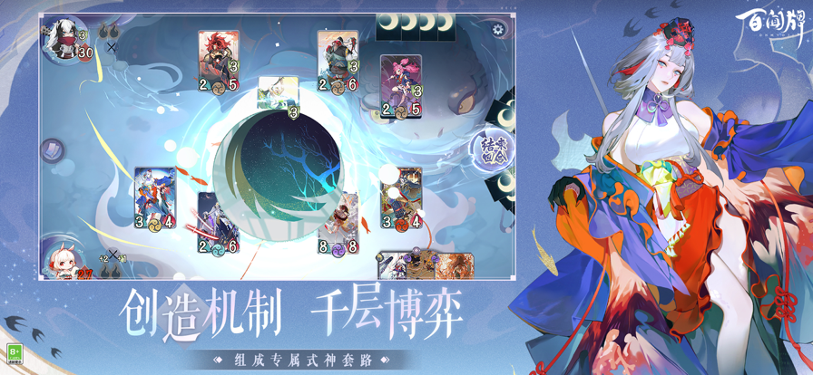 阴阳师：百闻牌官服 截图2
