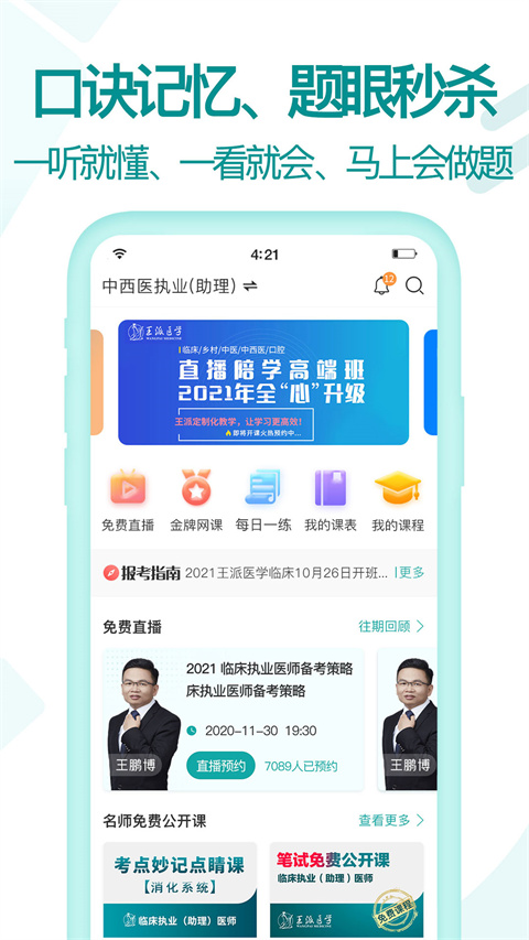 王派医学app免费版 1