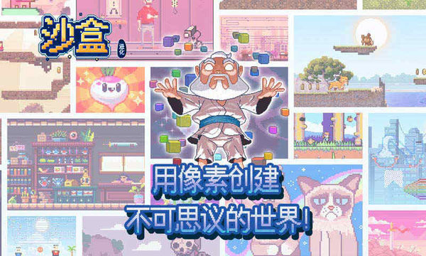 沙盒2最新版 截图4