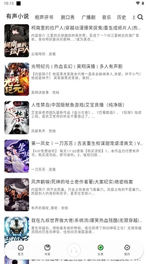 小梨听书安卓无广告 截图2