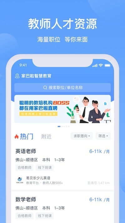 家巴啦直聘 截图3