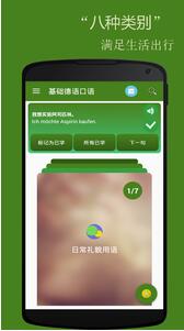 基础德语口语 截图2