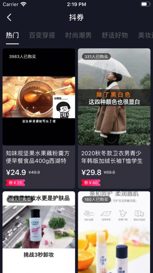 第一省钱APP苹果版 截图2