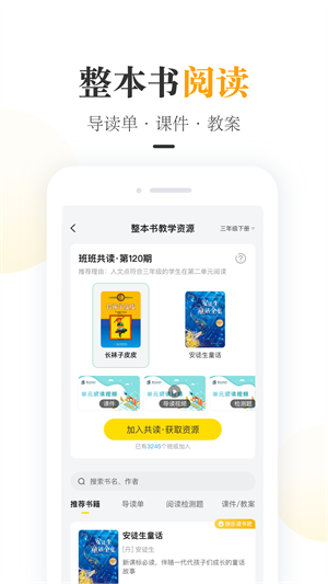 一米阅读老师 截图2