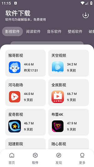 小K软件库官方正版 截图4