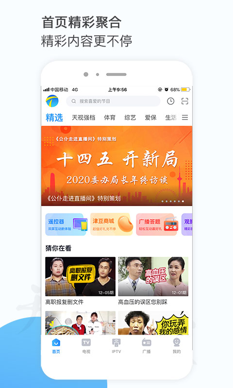 万视达app 截图3