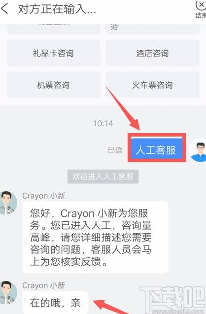 如何在携程旅行APP中联系人工客服 2