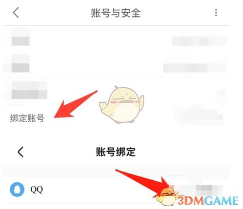《轻松教程:如何在优酷上绑定QQ号》 1