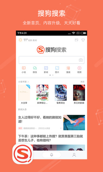 搜狗搜索app官方 截图5