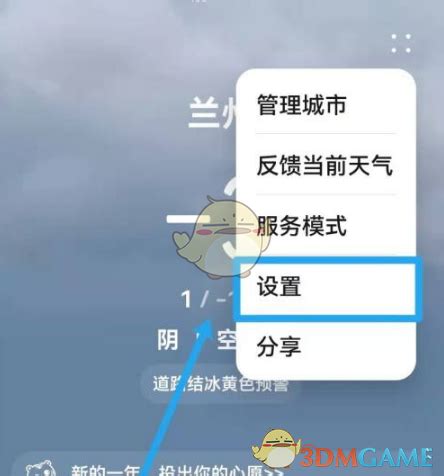 《华为天气》如何关闭广告? 1