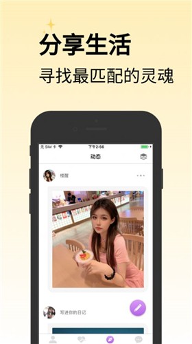 走心交友 截图2