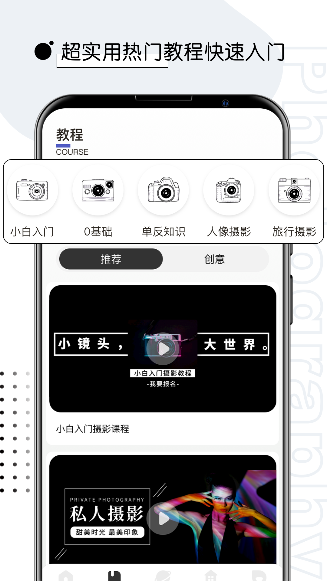 攝影教程君app 截圖2