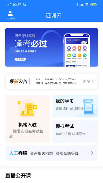 证训云 截图1