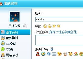 《咕咕语音》轻松更改昵称的小技巧 2
