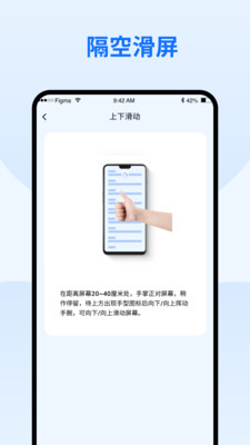 隔空手势app 截图5