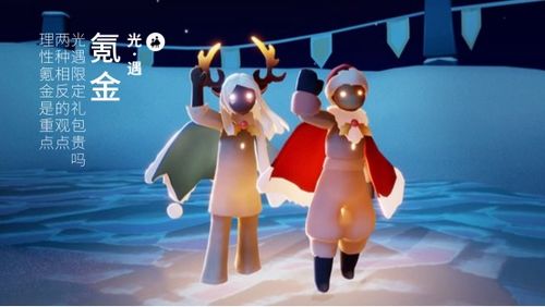 《《光遇》游戏中圣诞鹿角售价详解》 1