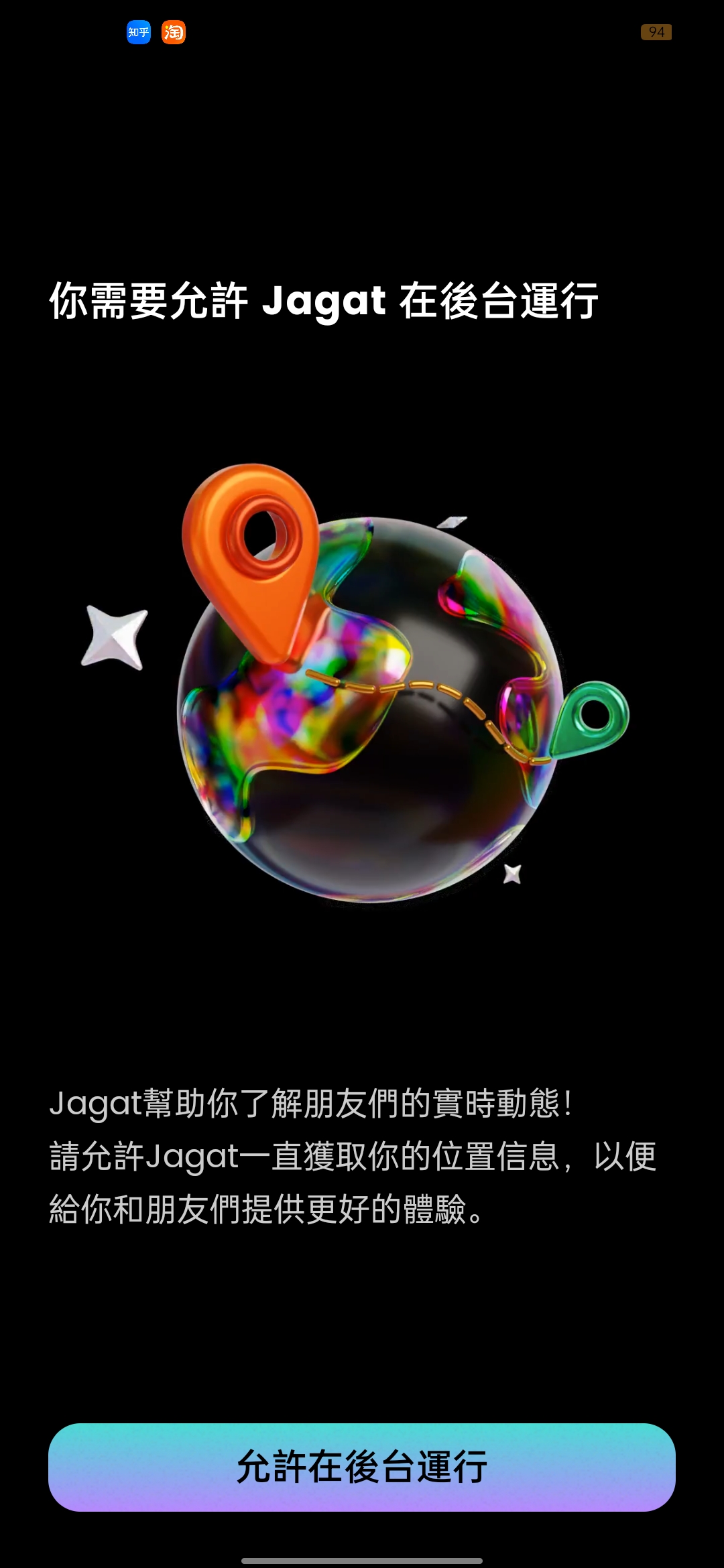 jagat果汁定位 截图2