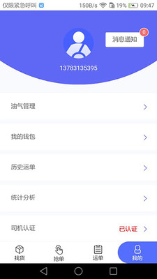 畅通物联网络货运平台app 截图4