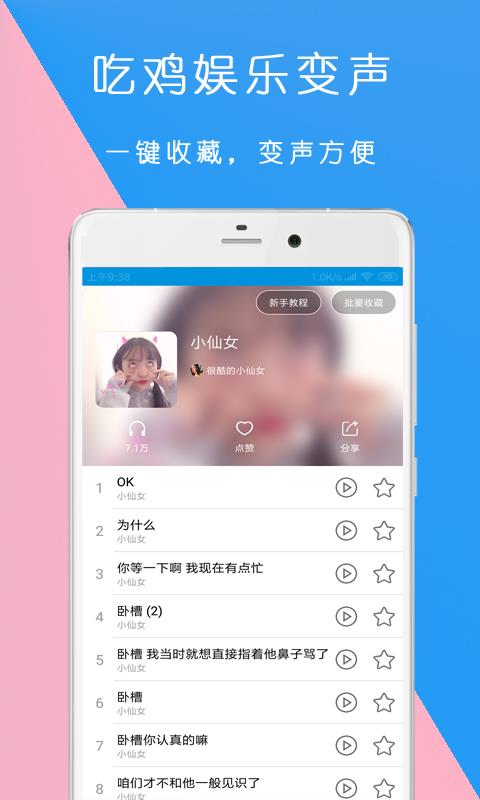 万能语音包变声器 1