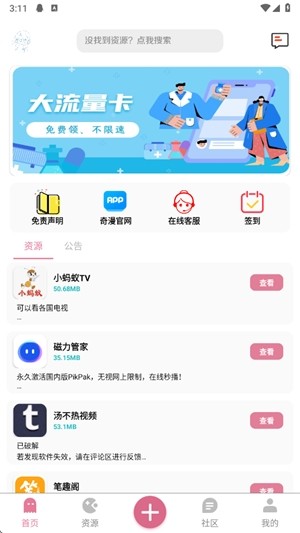 奇漫社区app手机版 1