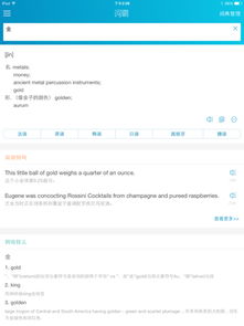 《金山词霸》查词秒入生词本，轻松掌握设置法！