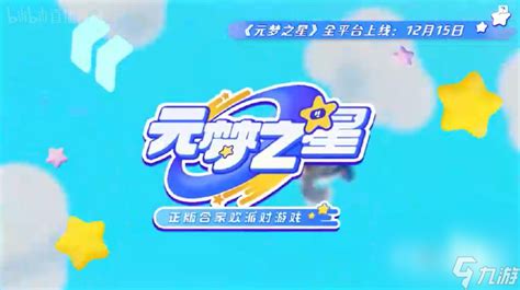 《元梦之星》预创建角色ID抢注活动参与指南 1