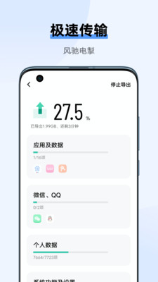 互传极速版 截图4