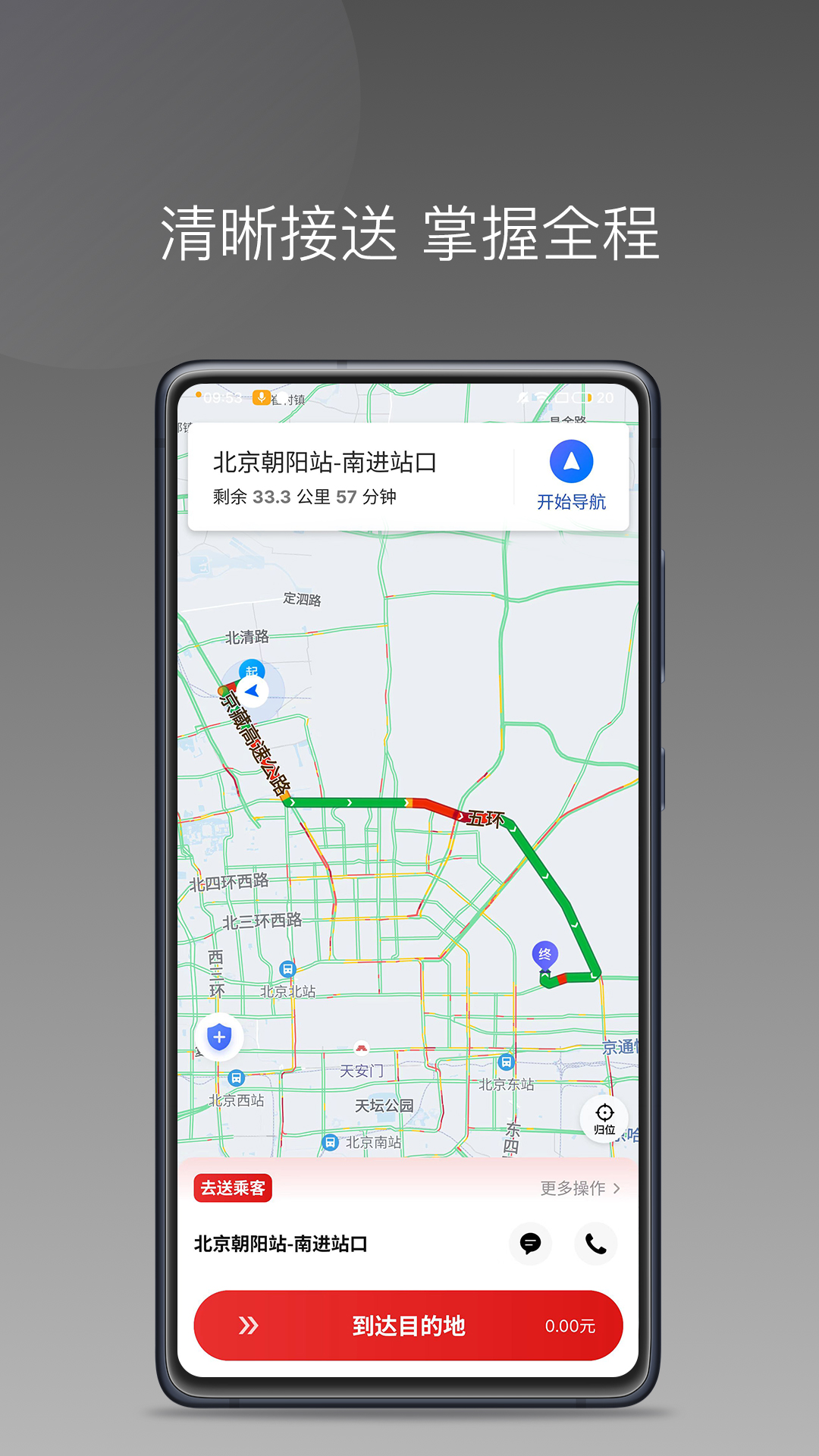 欧亚出行车主app 截图2