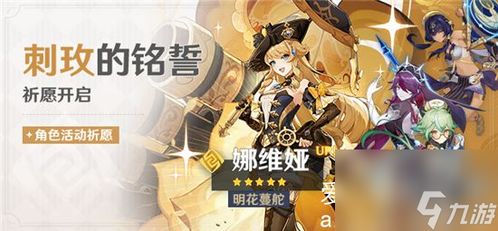 《原神玩家必看!刺玫的铭誓活动何时开启?一览无余!》 3