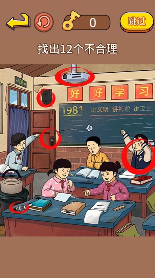 找出不合理 截图2