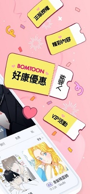 bomtoon漫畫臺版 截圖3