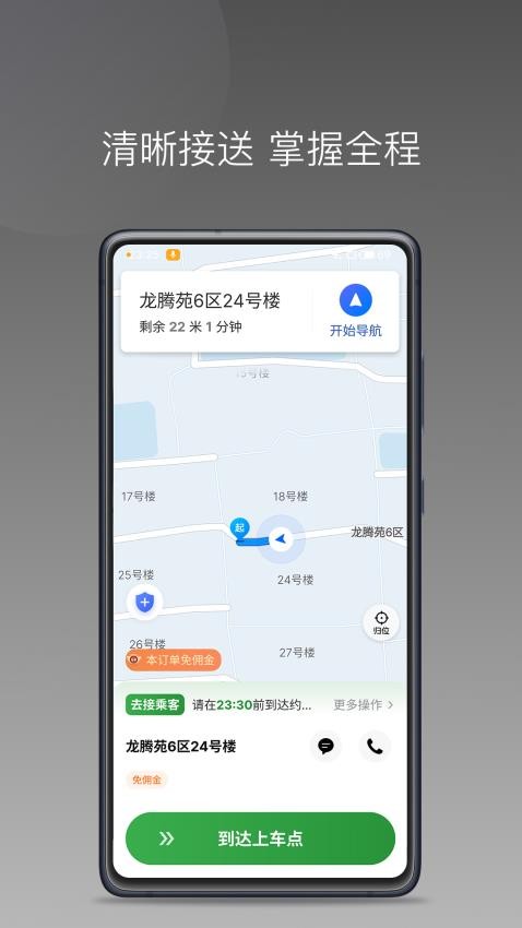 江南捷久司机端app 截图3