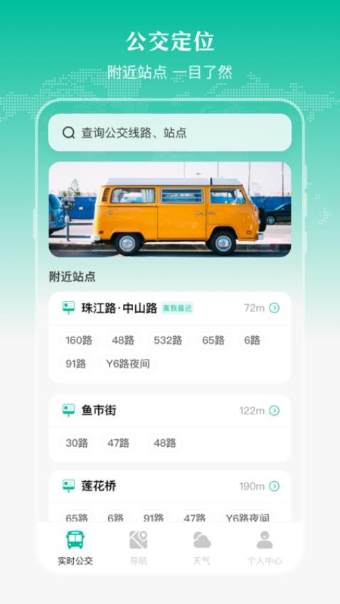 公交车来了bus出行APP 截图4