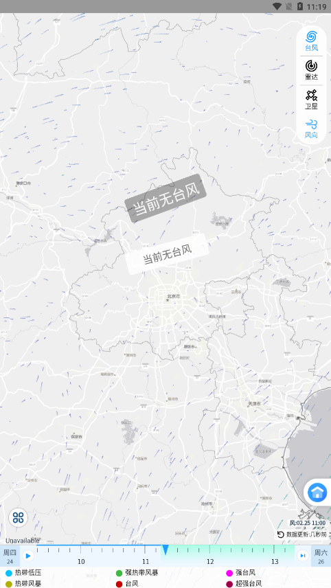 气象实况app 截图4