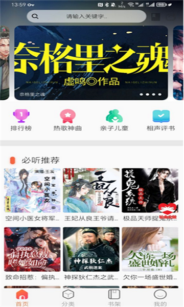 声阅听书app 1