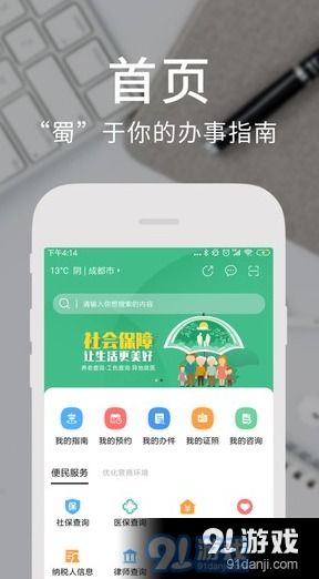 轻松掌握《天府通办》通行证办理秘籍 1