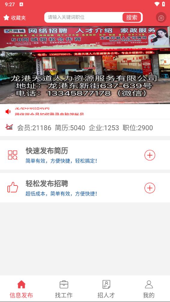 龙港天道招聘 截图2