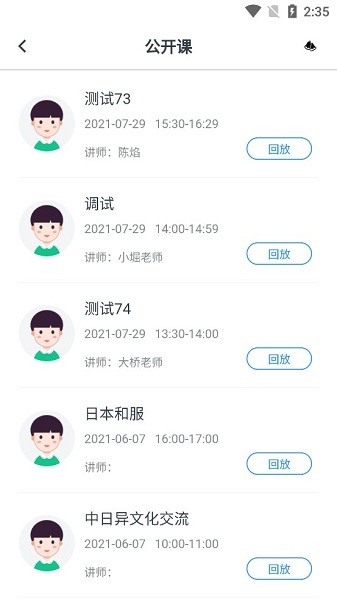 一桥语言app v1.0.5 截图2