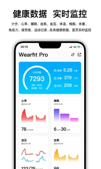 Wearfit Pro安卓版 截图4