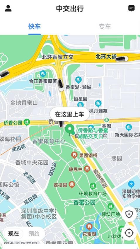 中交出行app 截圖3