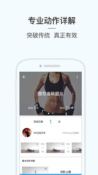 FitTime睿健时代 截图3