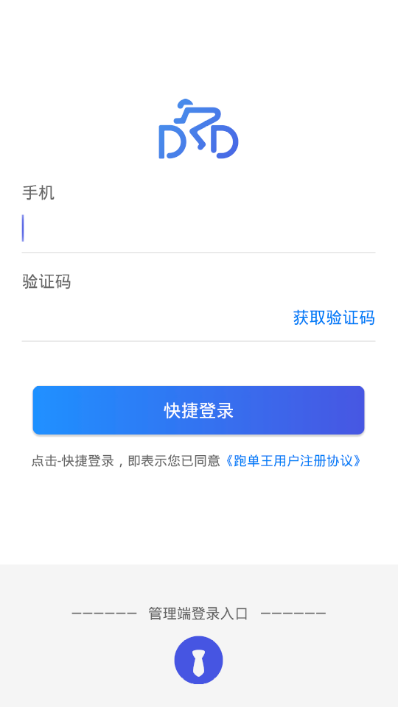 跑單王app 1